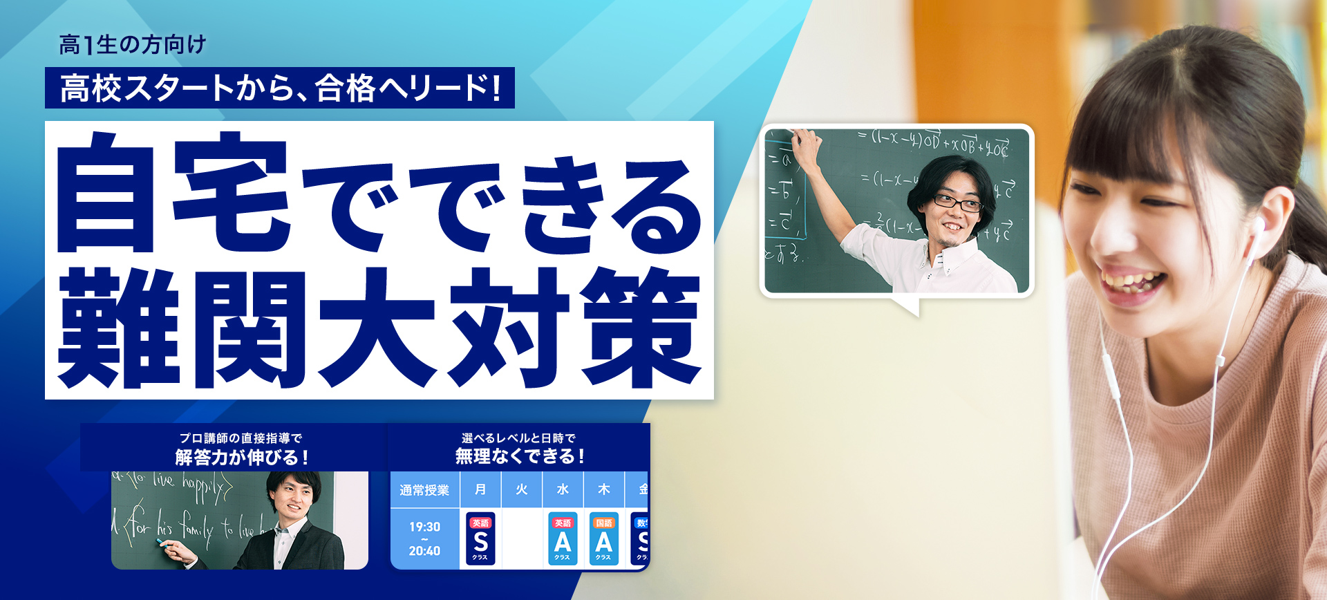 自宅でできる難関大対策