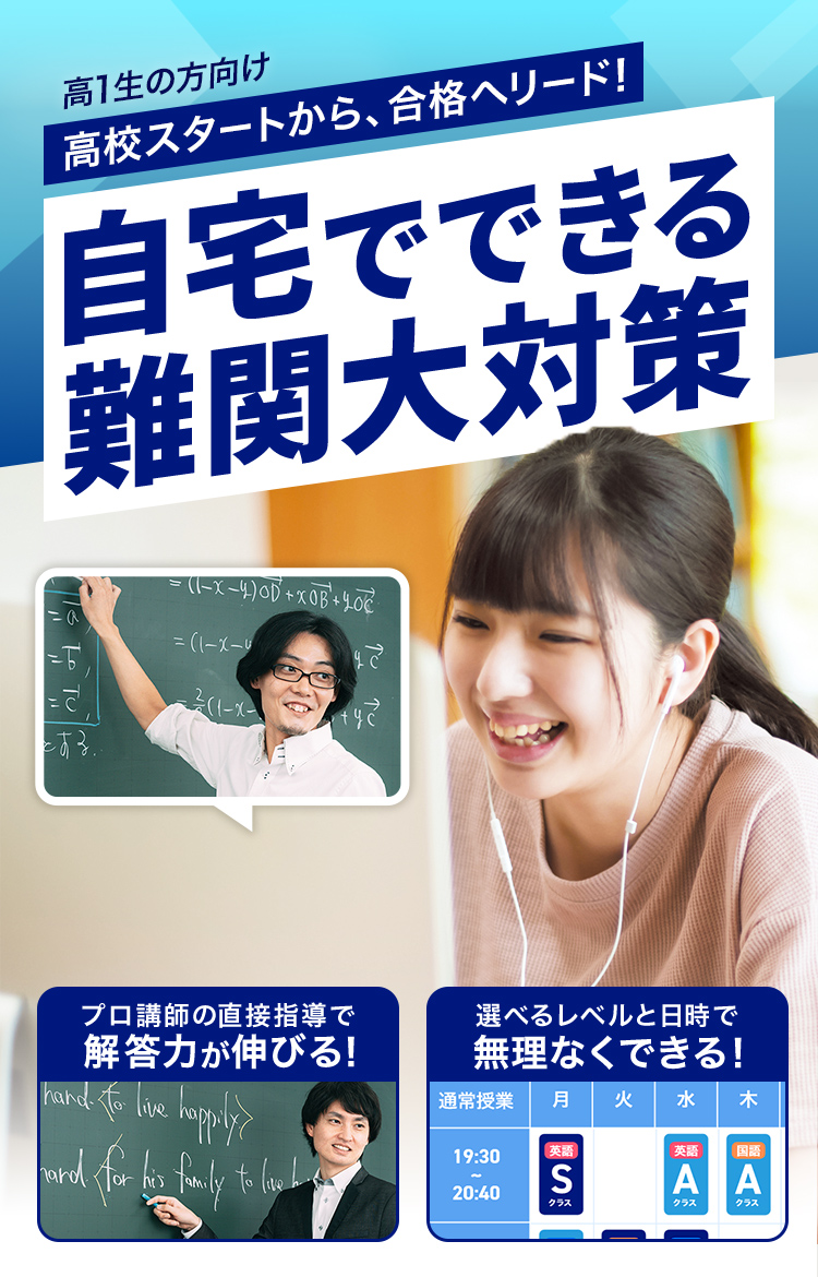 自宅でできる難関大対策