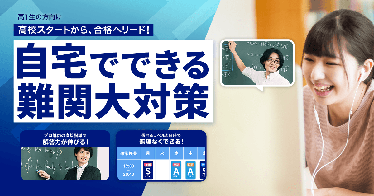 高1の方向け｜EVERES〈エベレス〉｜進研ゼミ高校講座