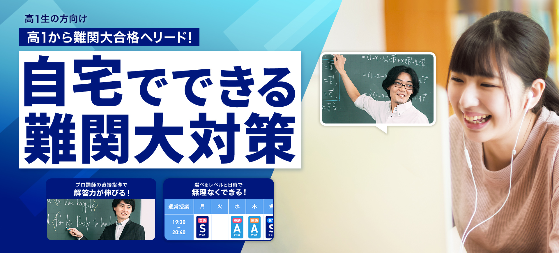 高1の方向け 高1から難関大合格へリード！自宅でできる難関大対策