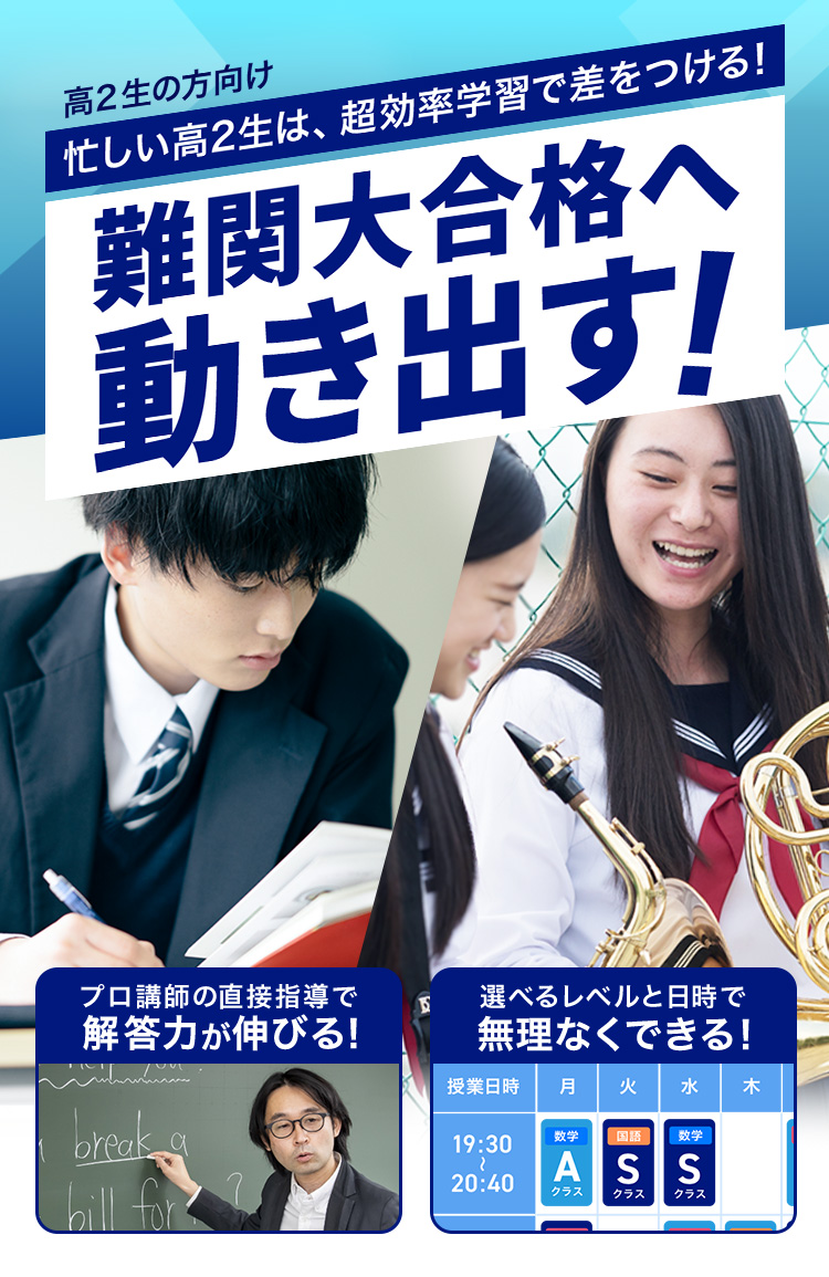 高2講座|難関大学受験ならオンライン予備校(塾)・リモート 高2講座|難関大学受験ならオンライン予備校(塾)・リモート