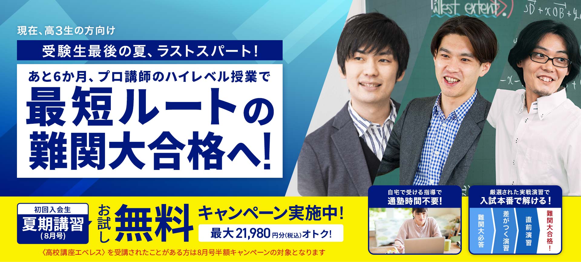 難関大受験ハイレベルオンライン塾｜エベレス大学受験講座｜ベネッセ