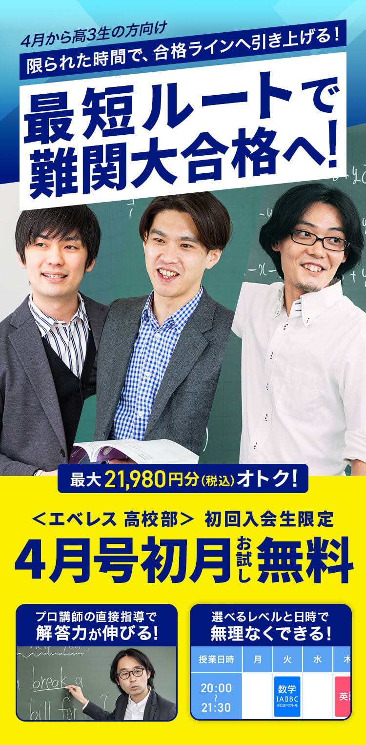 限られた時間で、合格ラインへ引き上げる！最短ルートで難関大合格へ！