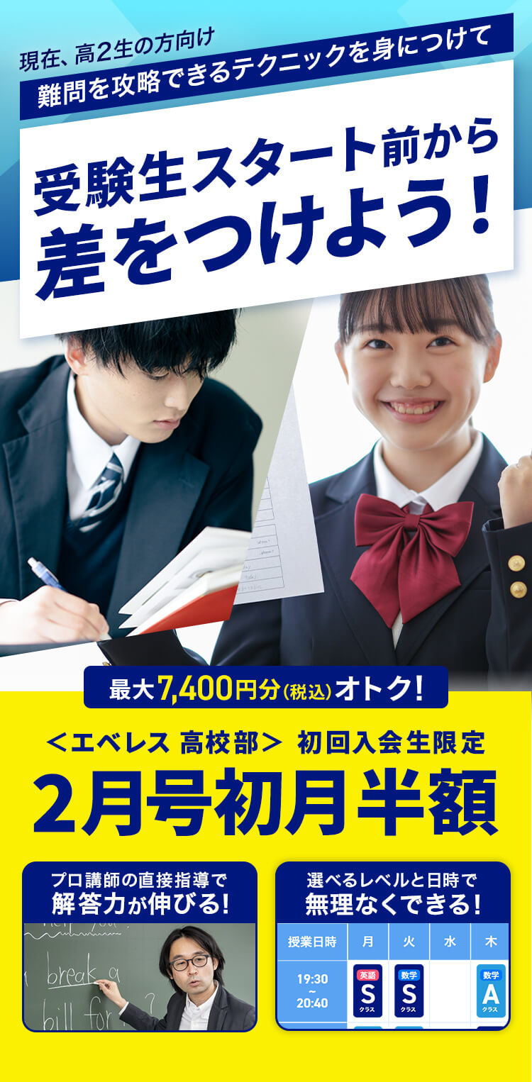 難問を攻略できるテクニックを身につけて次の模試で結果をだす！