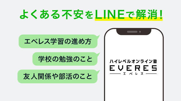 よくある不安をLINEで解消