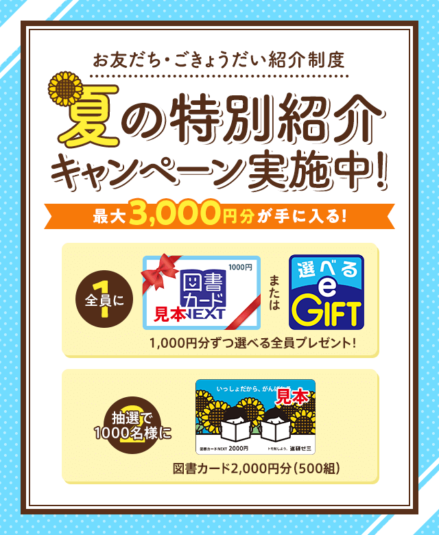 進研ゼミ高校講座 お友だち ごきょうだい紹介制度 進研ゼミ高校講座