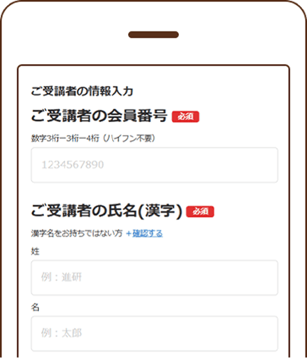 入会手続き後30日以内にお友だちが、申し込み完了メールの【きょうだい・友人紹介手続きフォーム】から手続きをする。