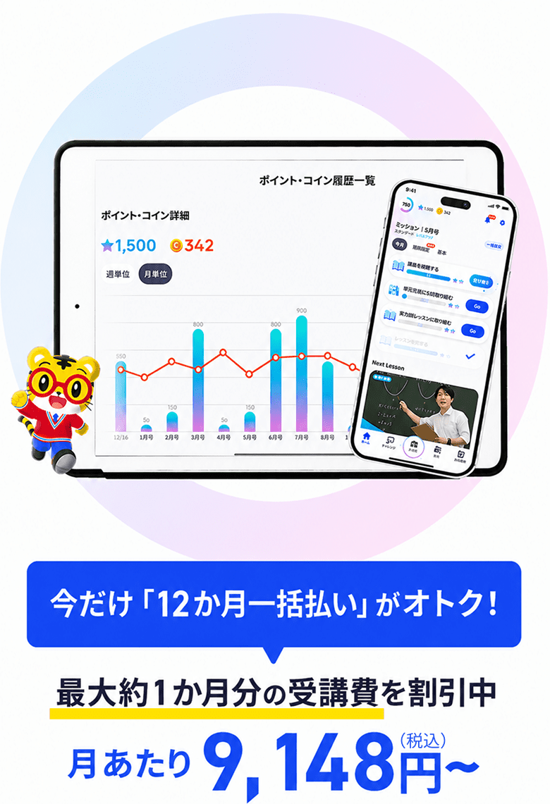 公式】進研ゼミ高校講座|デジタルで学ぶ高校生向け通信教育 公式】進研ゼミ高校講座|デジタルで学ぶ高校生向け通信教育