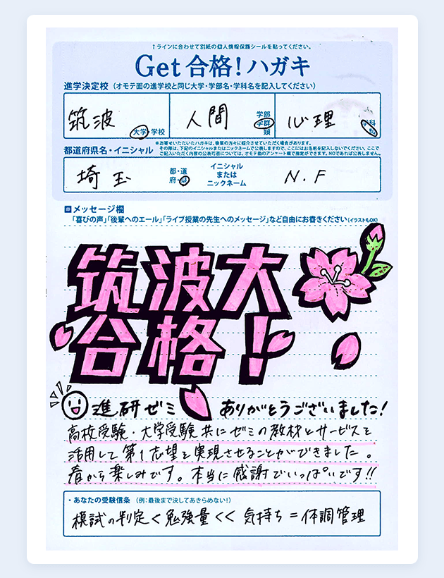 先輩の大学合格実績 合格体験記 進研ゼミ高校講座 大学受験対策の通信教育 先輩の大学合格実績 合格体験記 進研ゼミ高校講座 大学受験対策の通信教育