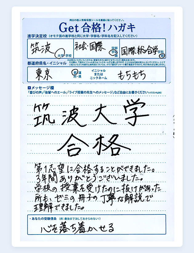 先輩の大学合格実績 合格体験記 進研ゼミ高校講座 大学受験対策の通信教育