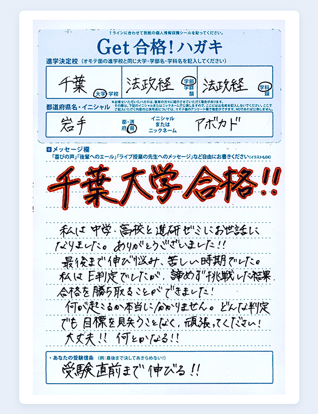 先輩の大学合格実績 合格体験記 進研ゼミ高校講座 大学受験対策の通信教育