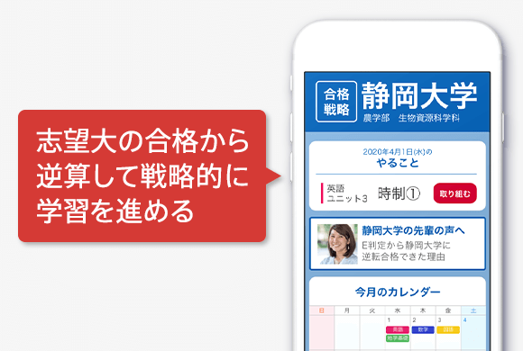 キミ専用!合格戦略カリキュラム