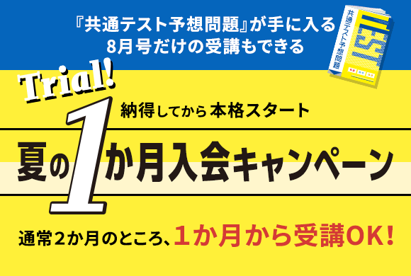 高3生向け 大学受験講座 進研ゼミ高校講座