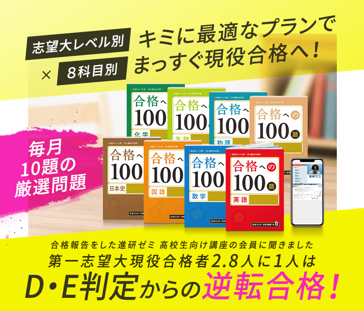 大学受験講座  進研ゼミ高校講座  高校3年生向け通信教育