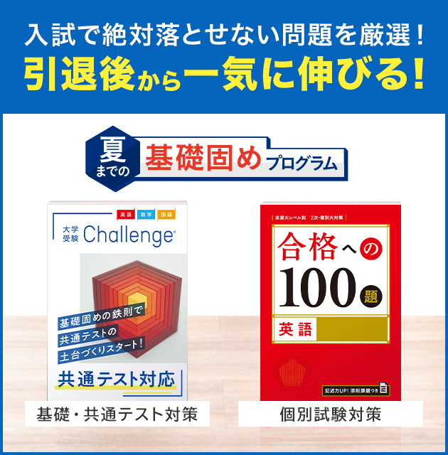 大学受験講座 | 進研ゼミ高校講座 | 高校3年生向け通信教育