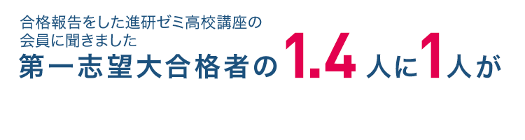 大学受験講座 | 進研ゼミ高校講座 | 高校3年生向け通信教育