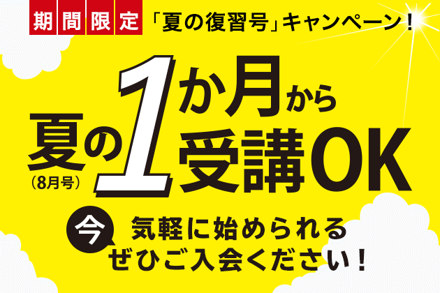 受講費・受講システム｜高2講座｜進研ゼミ高校講座｜ベネッセ