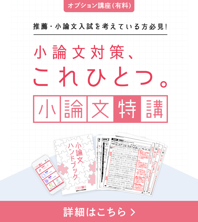 大学受験講座 | 進研ゼミ高校講座 | 高校3年生向け通信教育