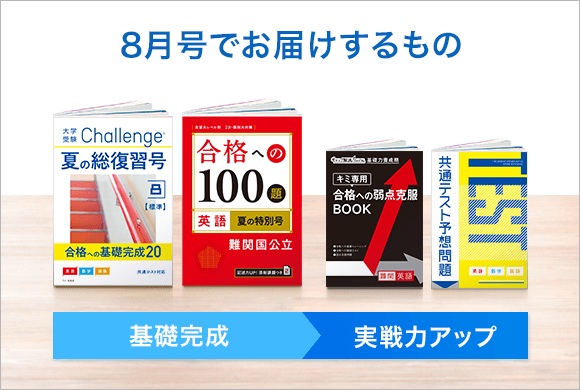 大学受験講座 | 進研ゼミ高校講座 | 高校3年生向け通信教育