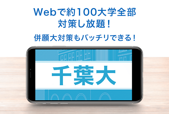 大学受験講座 | 進研ゼミ高校講座 | 高校3年生向け通信教育