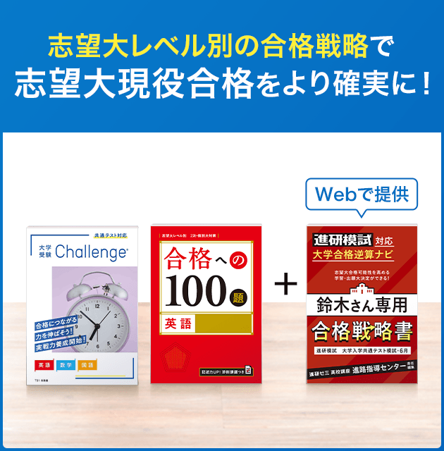 進研ゼミ　高校講座　3年　大学受験　共通テスト