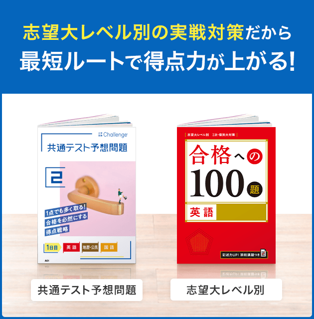 大学受験講座 | 進研ゼミ高校講座 | 高校3年生向け通信教育