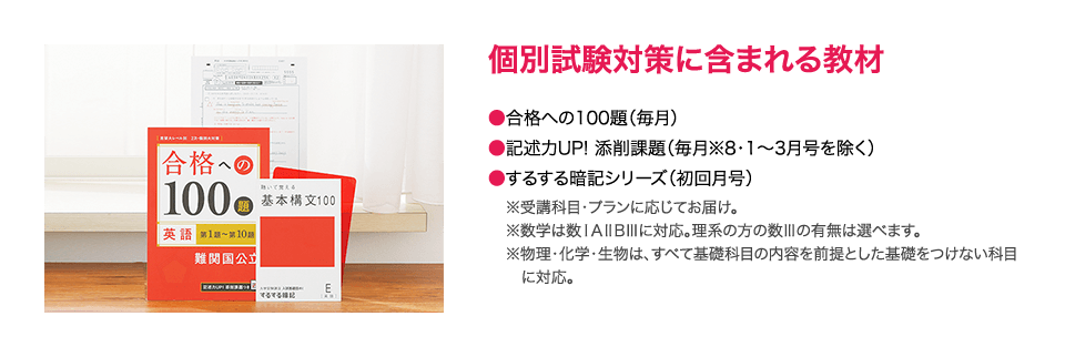 個別試験対策に含まれる教材