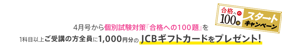 新受験生を応援する特別キャンペーンのお知らせ