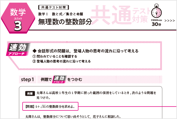 前例のない共通テストへの速効アプローチ開発