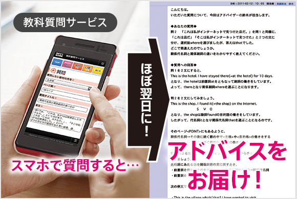 教科質問サービス