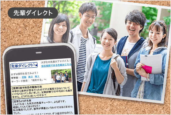 進路相談は志望大の先輩やプロがアドバイス