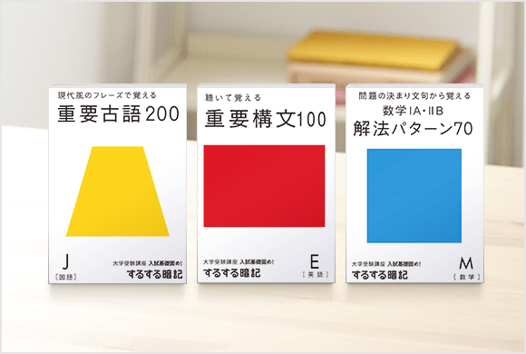 するする暗記シリーズ