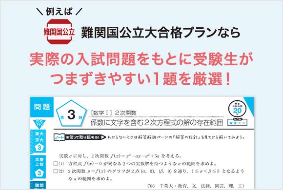 9万問の入試分析 志望大レベル別テキスト
