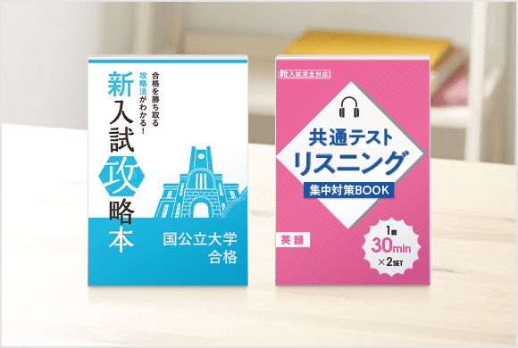 共通テストリスニング集中対策BOOK 新入試攻略本