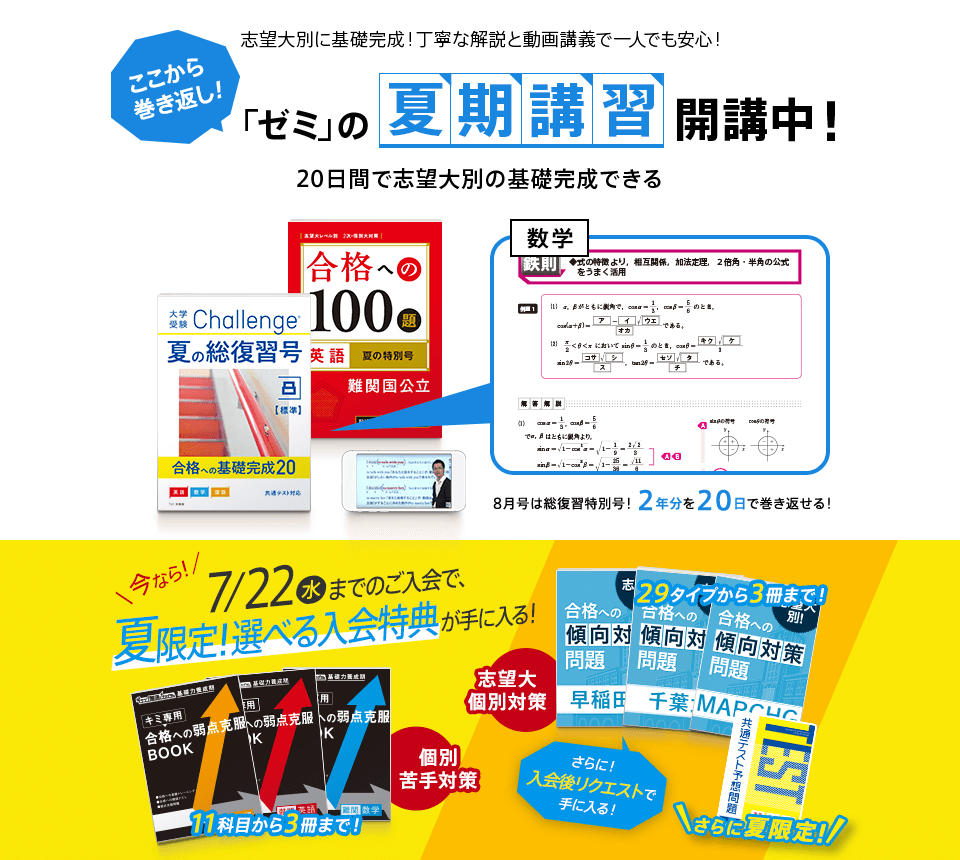 「ゼミ」の夏期講習開講中!
