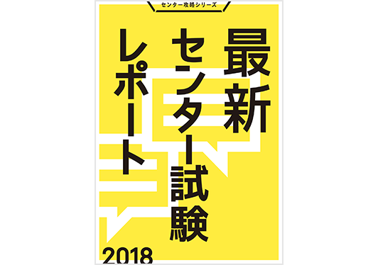 センター試験レポート