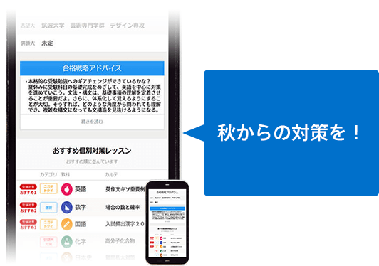 合格戦略診断(10、11月版)