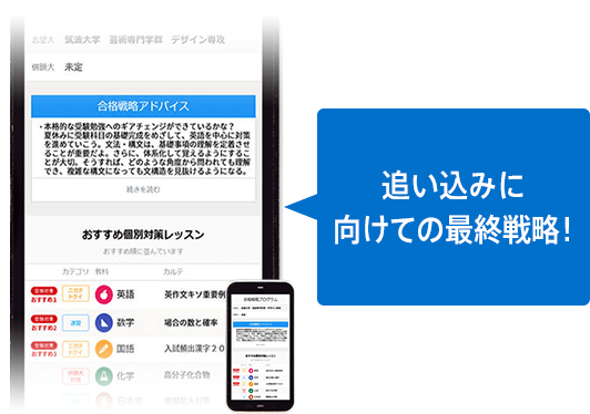 合格戦略診断(12月以降)