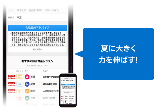 合格戦略診断(8・9月版)
