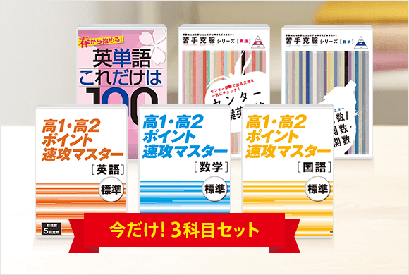 現役合格応援セット