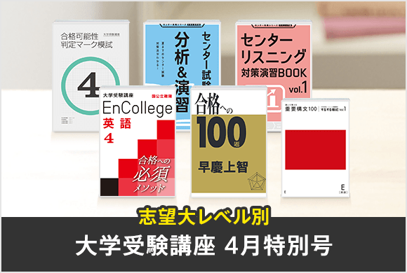 4月号でお届けする教材一覧