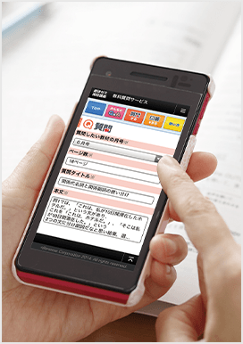 教科質問サービス