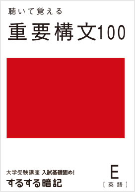 入試基礎固め!するする暗記シリーズ