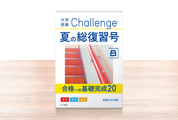 お届けする教材一覧 大学受験講座 進研ゼミ高校講座