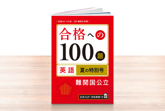 お届けする教材一覧 | 大学受験講座 | 進研ゼミ高校講座 | 高校3年生