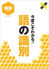 苦手レスキューPACK(古文 語の識別)