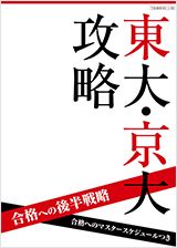 志望大プラン別!合格への後半戦略