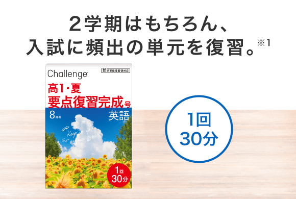 高1講座 進研ゼミ高校講座 高校1年生向け通信教育
