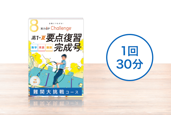 かわいい新作 チャレンジ高校講座 高1 7ヶ月分 57冊 国語 数学 英語