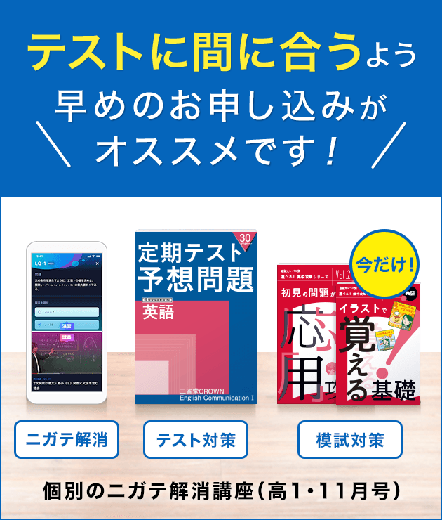 高1講座 | 進研ゼミ高校講座 | 高校1年生向け通信教育